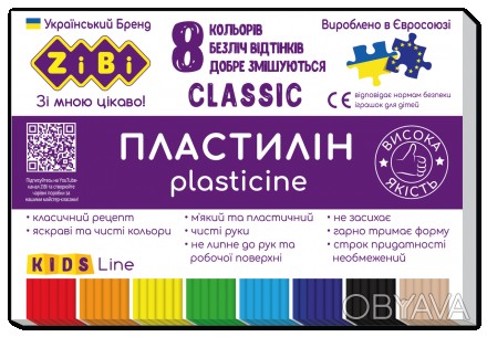 Пластилін CLASSIC 8 кольорів, 160г, KIDS Line. . фото 1