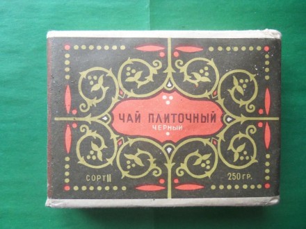 Плиточный грузинский чай СССР 2 сорт, № 88 Госагропром РСФСР.. . фото 2