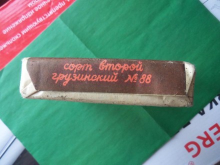 Плиточный грузинский чай СССР 2 сорт, № 88 Госагропром РСФСР.. . фото 4