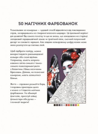 50 магических красок релакс – это подборка раскрасок по номерам. Здесь есть шифр. . фото 5