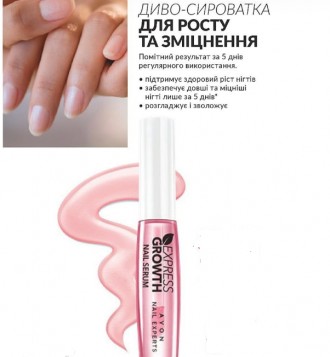 Сыворотка для ногтей «Рост и укрепление». Дніпро. фото 1 Сыворотка для ногтей «Рост и укрепление». Дніпро. фото 1