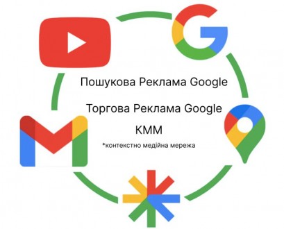 Налаштування контекстної реклами Google Ads. Київ. фото 1 Налаштування контекстної реклами Google Ads. Київ. фото 1