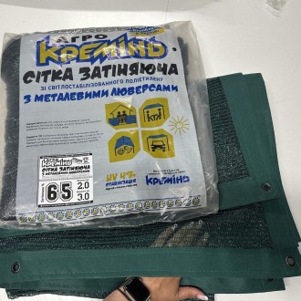 Сітка притінювальна "Агро Кремінь" 65% 5 м*6 м з люверсами
Сітка для тіні застос. . фото 3