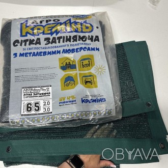 Сітка притінювальна "Агро Кремінь" 65% 6 м*8 м з люверсами
Сітка для тіні застос. . фото 1