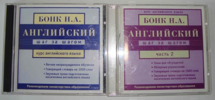 CD disk for PC Английский для начинающих Шаг за шагом. Н.А. Бонк 2 части. Полтава. фото 1 CD disk for PC Английский для начинающих Шаг за шагом. Н.А. Бонк 2 части. Полтава. фото 1
