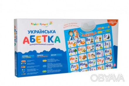 Уценка. Интерактивный плакат "Украинский алфавит" (не работает) Интерактивный пл. . фото 1