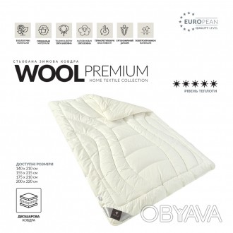 WOOL PREMIUM – мегатеплое двухслойное зимнее одеяло из натуральных материалов.
П. . фото 1
