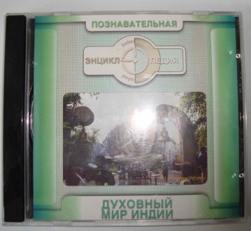 CD disk for PC  Познавательная энциклопедия. Духовный мир Индии. . фото 2