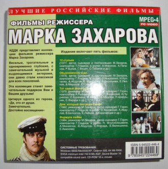CD disk Фильмы Марка Захарова Коллекция (11 CD) PC-video MPEG-4

CD disk Фильм. . фото 3