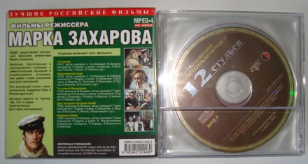 CD disk Фильмы Марка Захарова Коллекция (11 CD) PC-video MPEG-4

CD disk Фильм. . фото 9