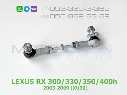 Тяга датчикаположення кузова задня права LEXUS RX 300/330/350/400h (2003-2009) X. . фото 2