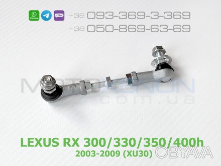 Тяга датчикаположення кузова задня права LEXUS RX 300/330/350/400h (2003-2009) X. . фото 1