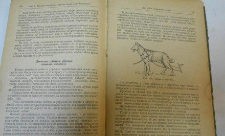 Основы Собаководства 1958 г. . фото 5
