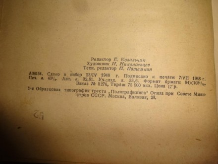 Двенадцать Стульев 1948 г. . фото 6
