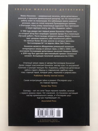 Издательство: Азбука, 2021. Серия: Звезды мирового детектива. Твердый переплет, . . фото 3