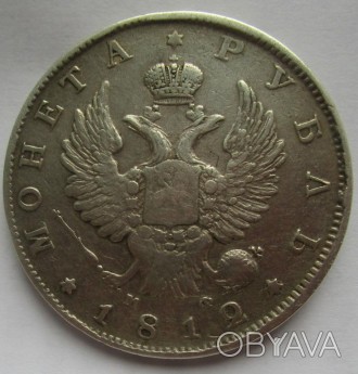 1 рубль 1812 г