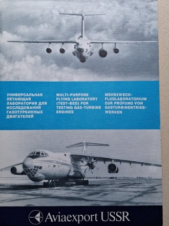 В коллекцию !
Буклет на летающую лабораторию фирмы "Антонов". г. Киев. . фото 2