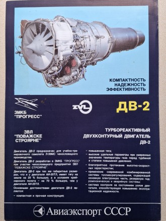 В коллекцию !
Буклеты на авиационные двигатели которые были созданы в запорожск. . фото 3