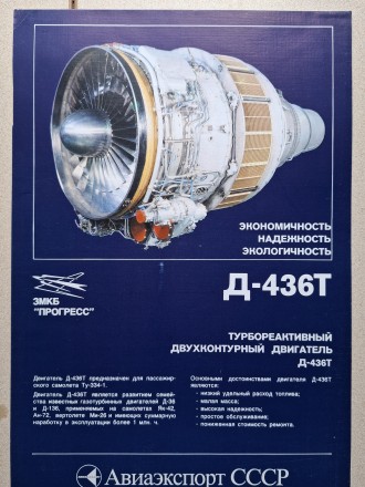 В коллекцию !
Буклеты на авиационные двигатели которые были созданы в запорожск. . фото 7