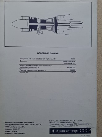 В коллекцию !
Буклеты на авиационные двигатели которые были созданы в запорожск. . фото 6