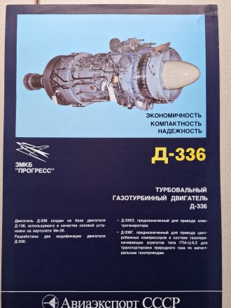 В коллекцию !
Буклеты на авиационные двигатели которые были созданы в запорожск. . фото 5
