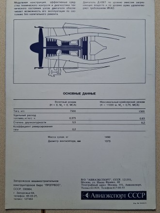 В коллекцию !
Буклеты на авиационные двигатели которые были созданы в запорожск. . фото 8