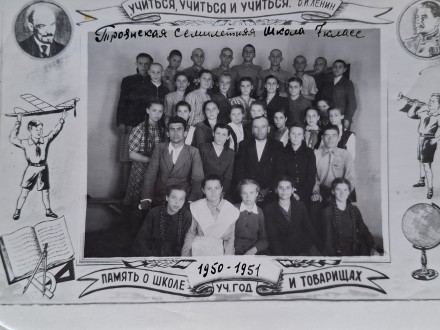 Фото из коллекции. 1951 год. СССР.
На фото выпускной класс семилетней школы.
В. . фото 2