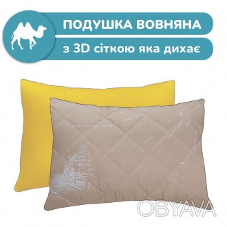 Подушка для сну з верблюжої вовни 50х70 - м'який і комфортний виріб. Завдяки гіг. . фото 1