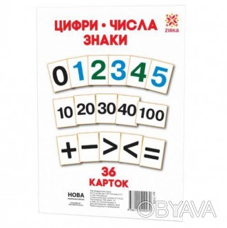 Набір «Цифри» складається з 36 карток із зображенням великих чисел і арифметични. . фото 1