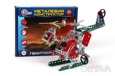 Металлический конструктор "Вертолёт" на 236 деталей. Благодаря этой игрушке ребё. . фото 1