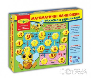 Цікава дидактична гра для розвитку математичних здібностей дитини. Для дітей від. . фото 1