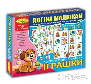 Захоплююча дитяча настільна гра "Логічні ряди. Іграшки. Судоку "кор. 82760, приз. . фото 1