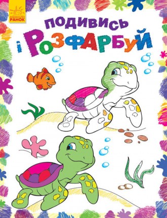 Книга-розмальовка з кумедними тваринами для дітей. До кожної картинки-розмальовк. . фото 2