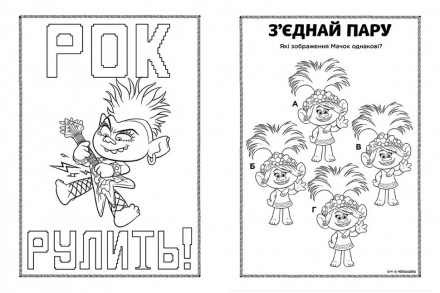 Зустрічай улюблених тролів в продовженні їх пригод - "Світовому турне" - на стор. . фото 5