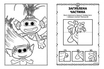 Зустрічай улюблених тролів в продовженні їх пригод - "Світовому турне" - на стор. . фото 4