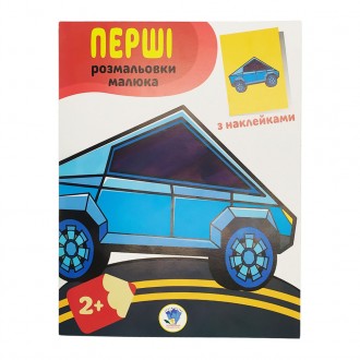 Це не просто гарний альбом із наклейками, але й чудова книга для розфарбовування. . фото 2