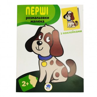 Це не просто гарний альбом із наклейками, але й чудова книга для розфарбовування. . фото 2