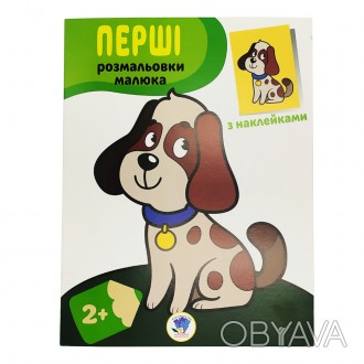 Це не просто гарний альбом із наклейками, але й чудова книга для розфарбовування. . фото 1