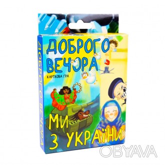 Це карткова гра, в якій «київські гопники» та «безстрашні цигани» перебивають «р. . фото 1