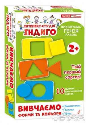 Призначена для діточок старше двох років, цікава гра Індіго. Вивчаємо форми та к. . фото 1