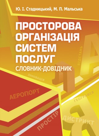 У навчальному виданні розкрито теоретичні та практичні засади вивчен-
ня та функ. . фото 2