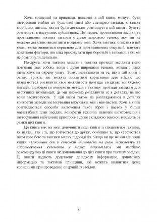 Засідка — раптовий напад з заздалегідь підготовлених позицій на окре-
мий . . фото 7