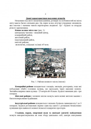 Дії в містах вимагають відповідної організаційної структури підрозділів:
вони по. . фото 4