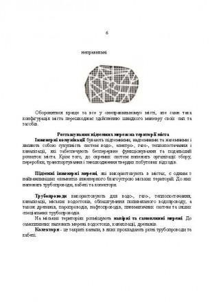 Дії в містах вимагають відповідної організаційної структури підрозділів:
вони по. . фото 6