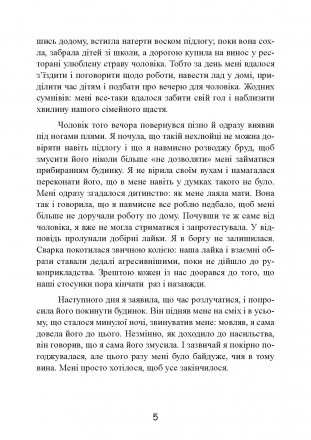 Добра і сповнена співчуття книжка від психолога про те, як пережити розрив
стосу. . фото 5