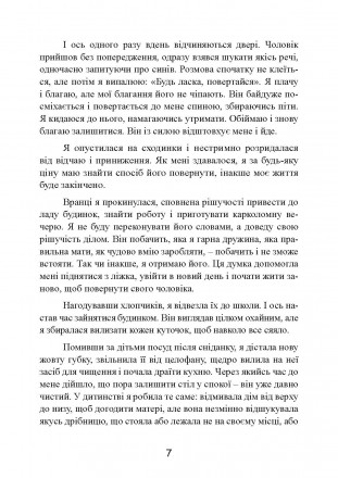 Добра і сповнена співчуття книжка від психолога про те, як пережити розрив
стосу. . фото 7