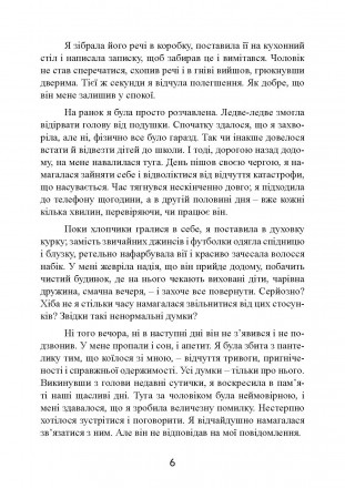 Добра і сповнена співчуття книжка від психолога про те, як пережити розрив
стосу. . фото 6