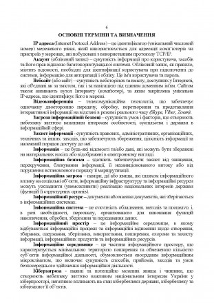 Методичні рекомендації з використання соціальних мереж у Збройних Силах
України . . фото 6