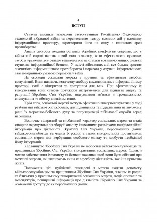Методичні рекомендації з використання соціальних мереж у Збройних Силах
України . . фото 4