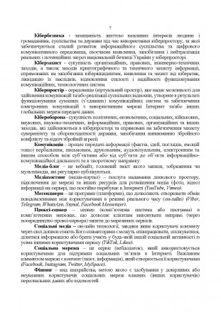 Методичні рекомендації з використання соціальних мереж у Збройних Силах
України . . фото 7